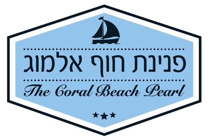 37607 כללי, פנינת חוף אלמוג, צימר  באילת צימרים - Zimer 4 U