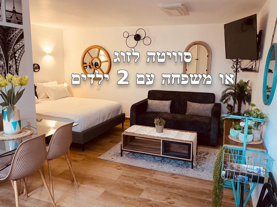 68241 כללי, סוויטה יעלה בנוף ראש פינה, צימר  בראש פינה צימרים - Zimer 4 U