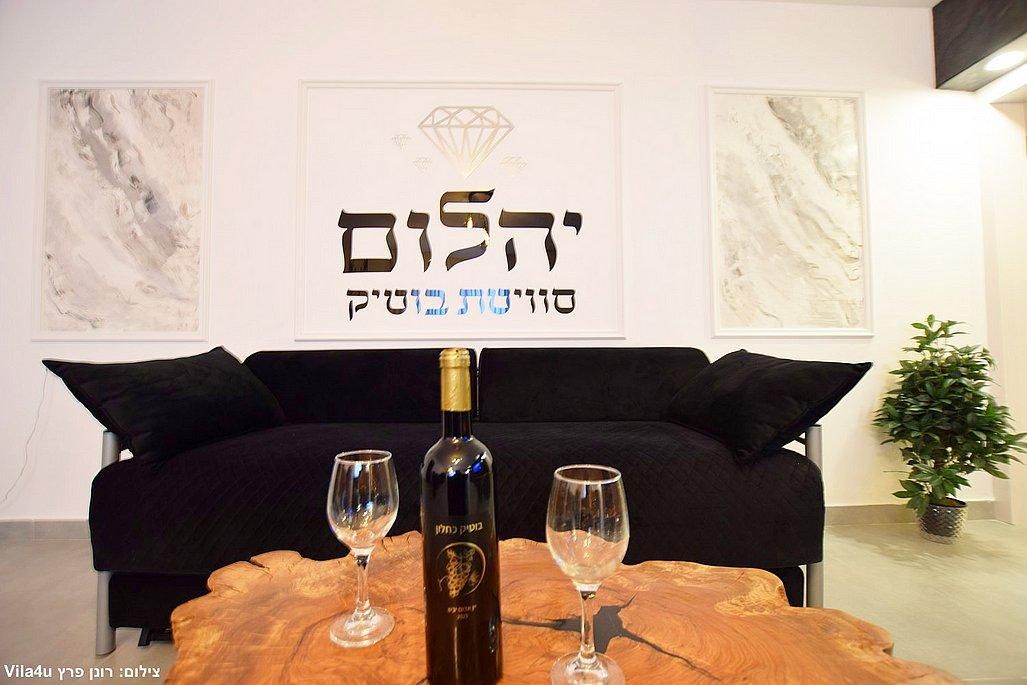 92704 כללי, יהלום - סוויטת בוטיק, צימר  בדלתון צימרים - Zimer 4 U