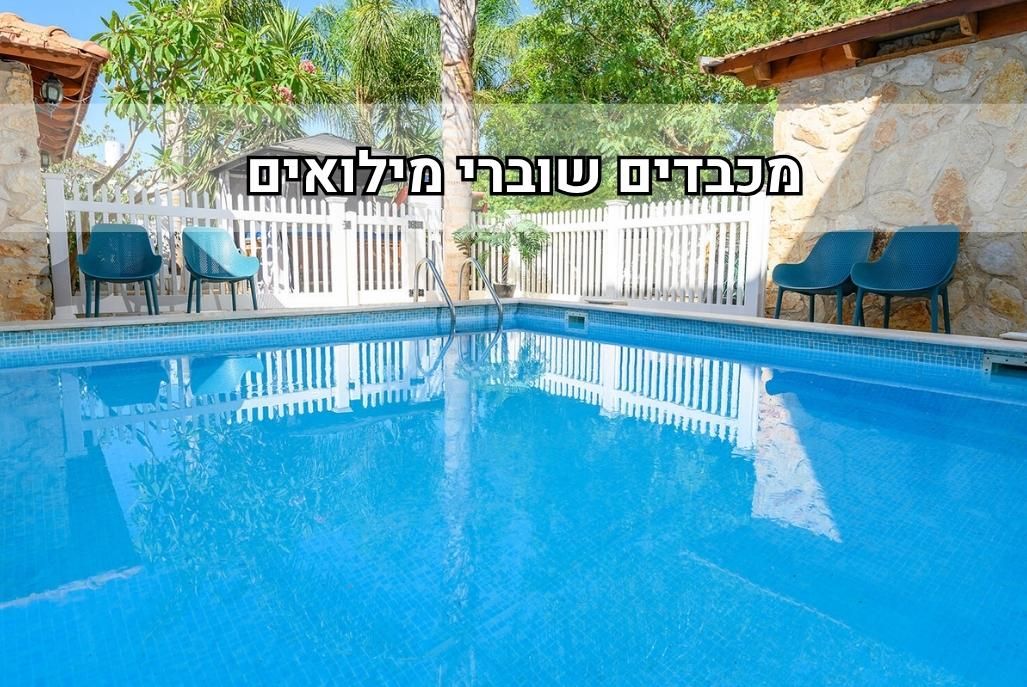 94605 כללי, אבן החלומות, צימר  בטפחות צימרים - Zimer 4 U