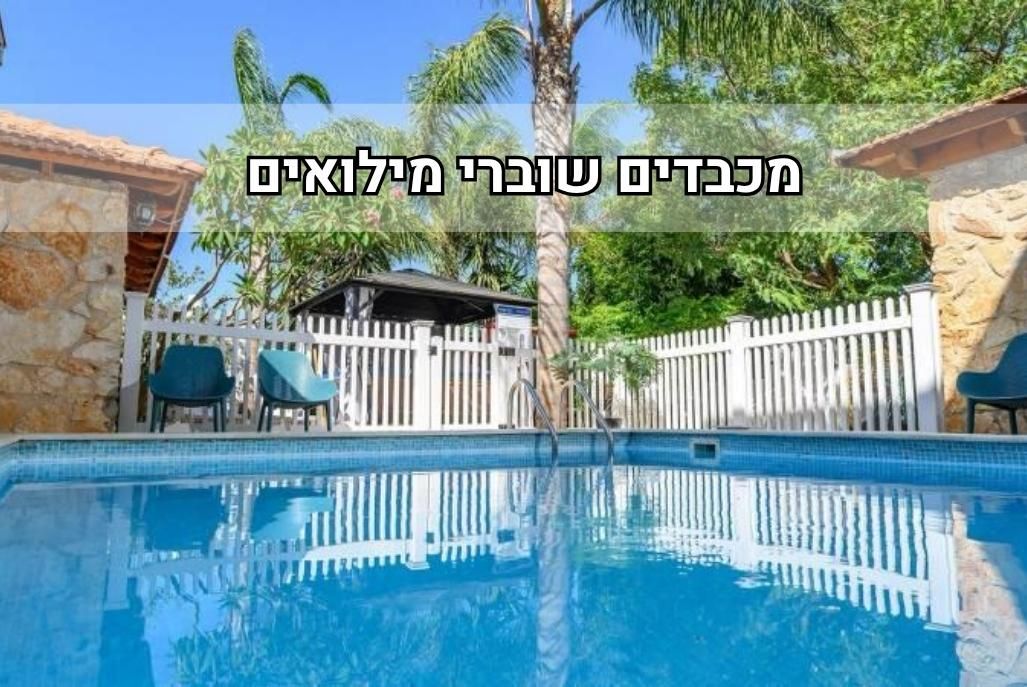 94607 כללי, אבן החלומות, צימר  בטפחות צימרים - Zimer 4 U