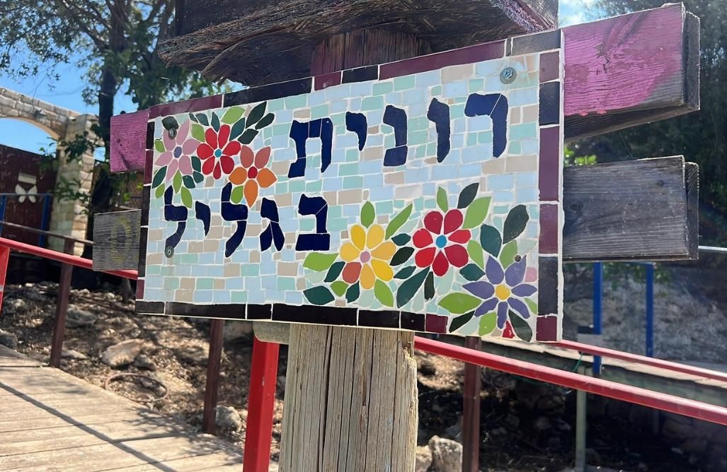 97088 גלריה כללית, רונית בגליל, צימר  ביערה צימרים - Zimer 4 U