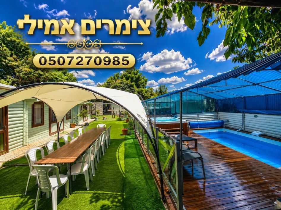 97953 גלריה כללית, צימרים אמילי, צימר  בשומרה צימרים - Zimer 4 U