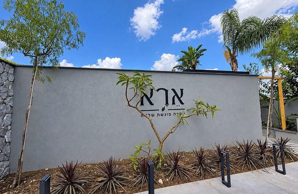 99561 גלריה כללית, אֵרָא סוויט, צימר  בעין יעקב צימרים - Zimer 4 U