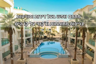 סוויטות לה פלמורה אילת