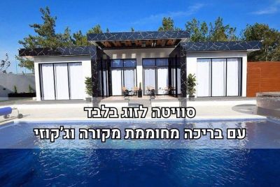 סוויטת דיאנס - dians luxury
