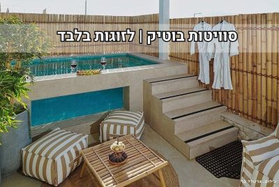 סוויטות שילו - Shilo Suites