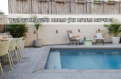 סוויטות יוקרה מעגל השמש