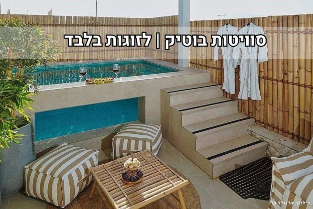 חדש באתר - ויליג קומפלקס מתחם הצימרים